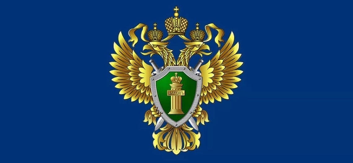 Уральская транспортная прокуратура