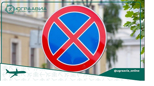 Временные изменения в работе парковки у аэропорта